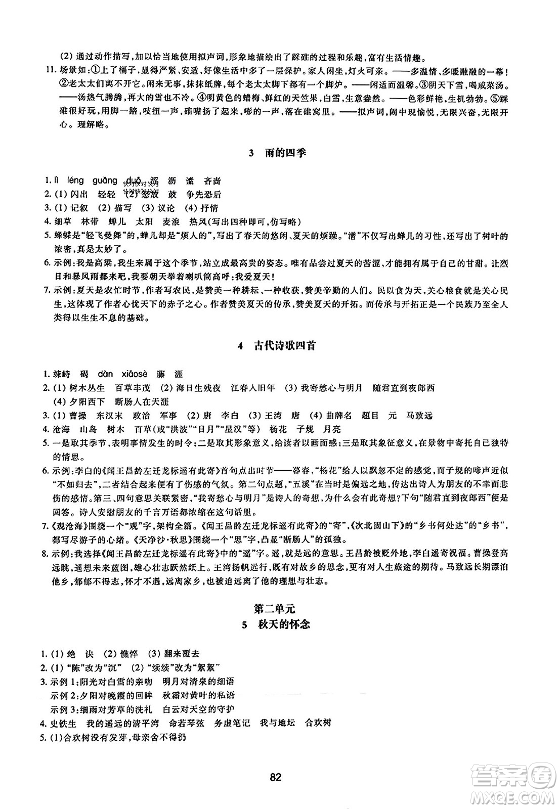 浙江教育出版社2023年秋學(xué)能評(píng)價(jià)七年級(jí)語(yǔ)文上冊(cè)人教版答案