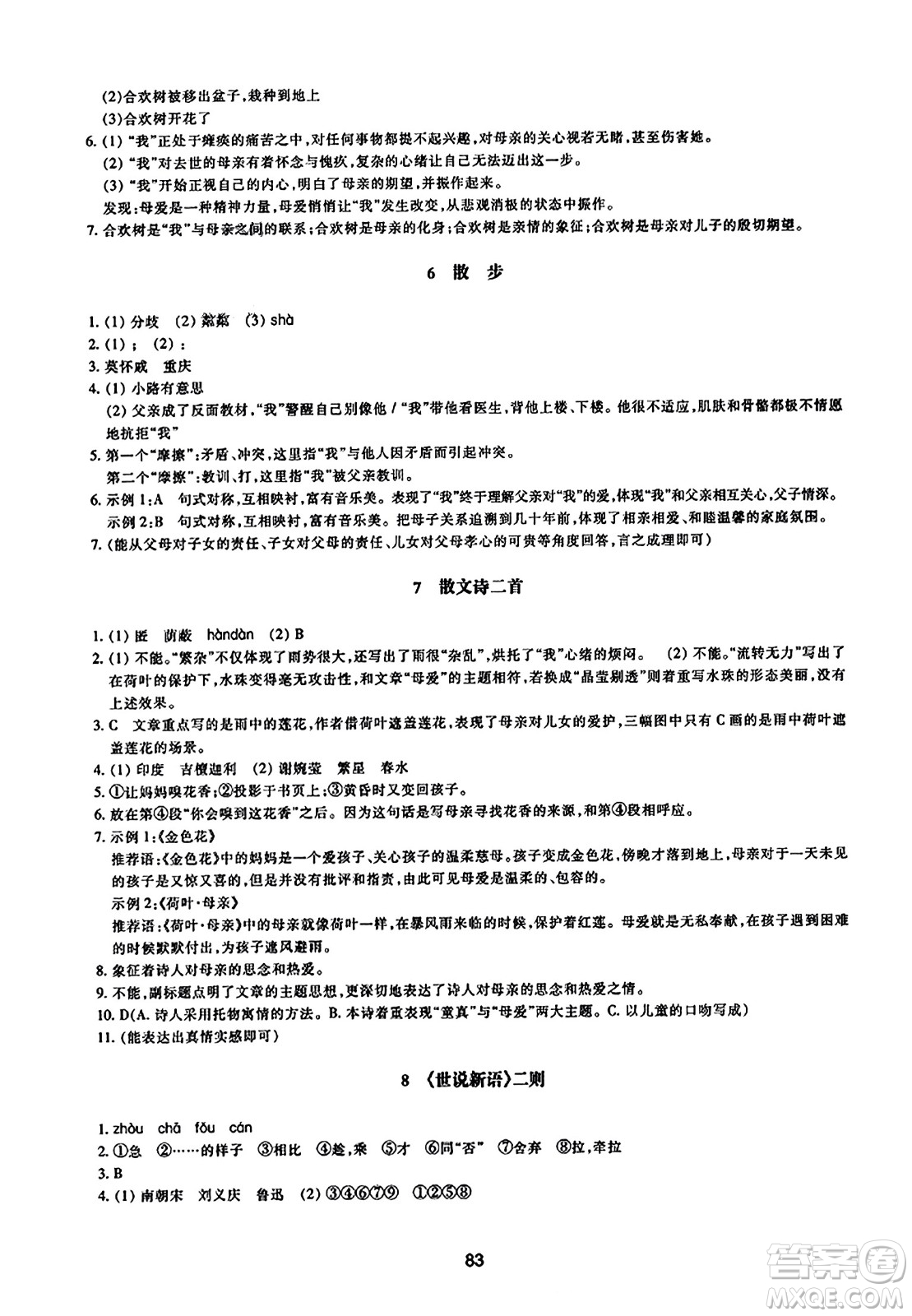 浙江教育出版社2023年秋學(xué)能評(píng)價(jià)七年級(jí)語(yǔ)文上冊(cè)人教版答案