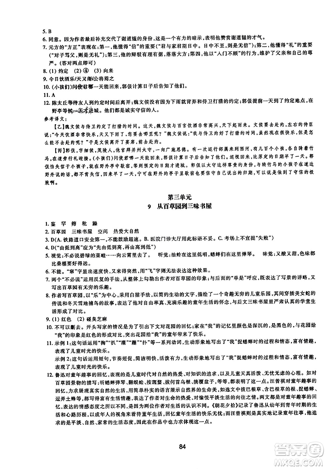 浙江教育出版社2023年秋學(xué)能評(píng)價(jià)七年級(jí)語(yǔ)文上冊(cè)人教版答案