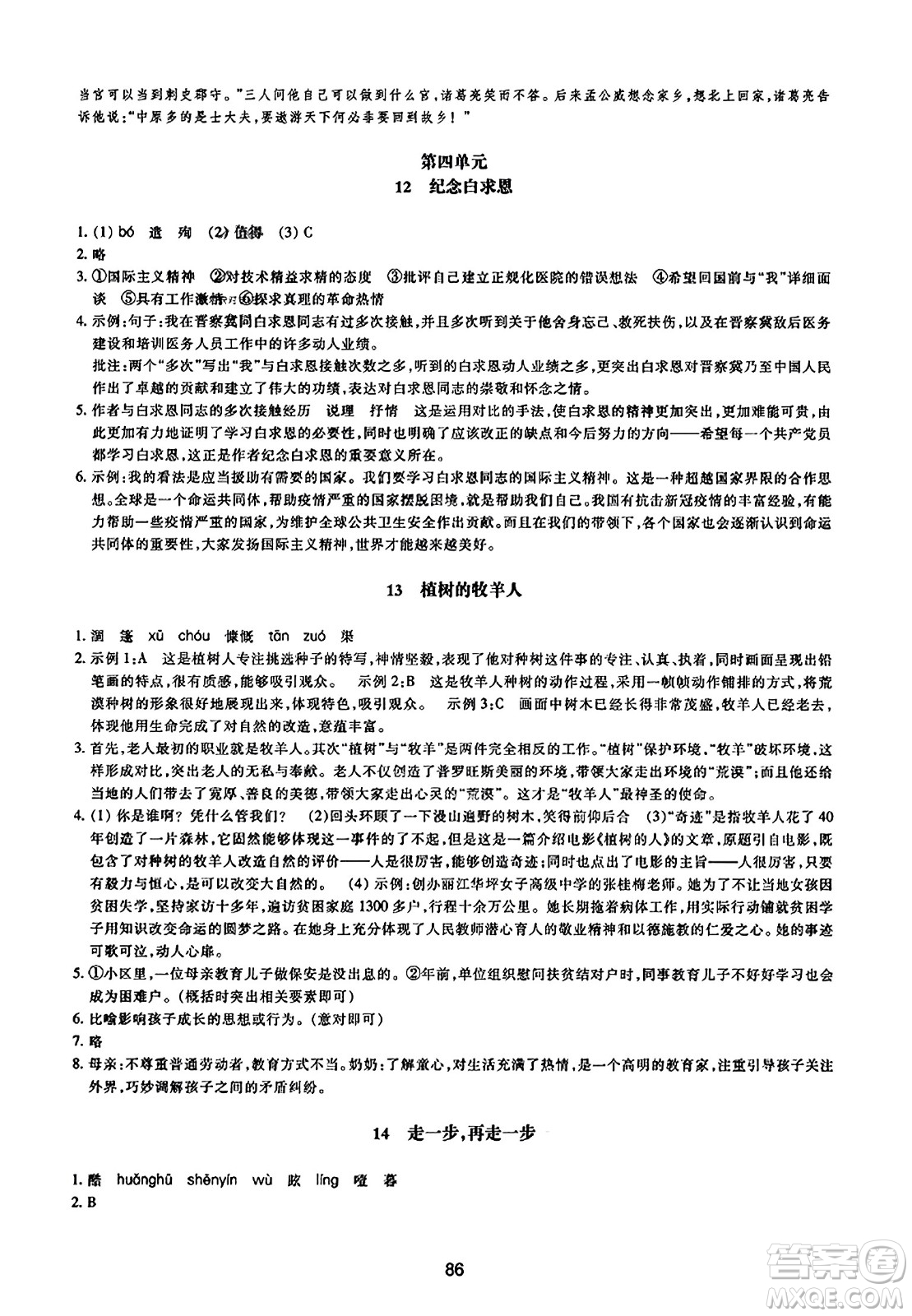 浙江教育出版社2023年秋學(xué)能評(píng)價(jià)七年級(jí)語(yǔ)文上冊(cè)人教版答案