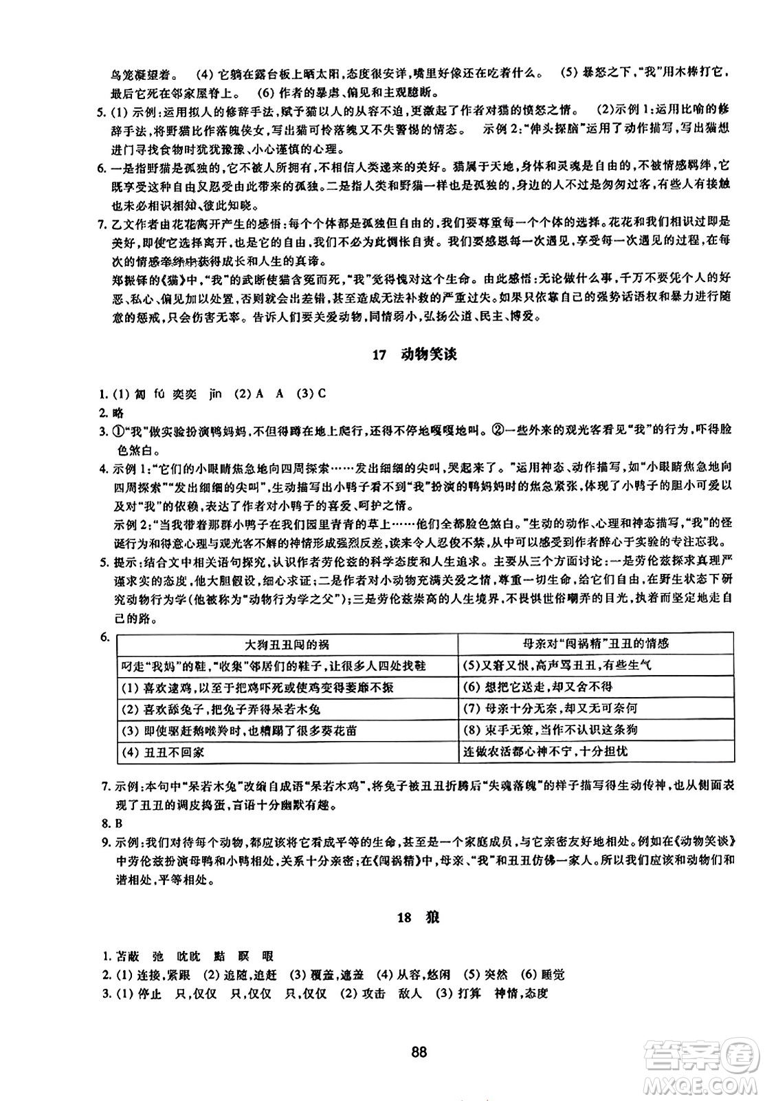 浙江教育出版社2023年秋學(xué)能評(píng)價(jià)七年級(jí)語(yǔ)文上冊(cè)人教版答案