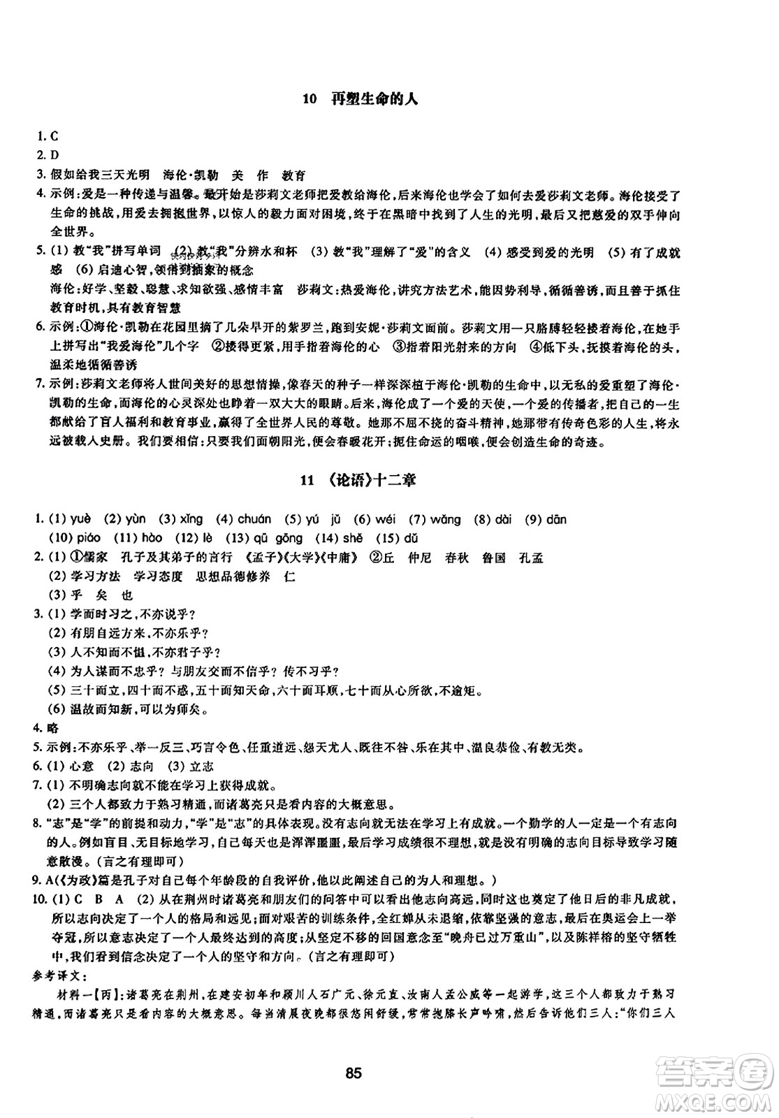 浙江教育出版社2023年秋學(xué)能評(píng)價(jià)七年級(jí)語(yǔ)文上冊(cè)人教版答案