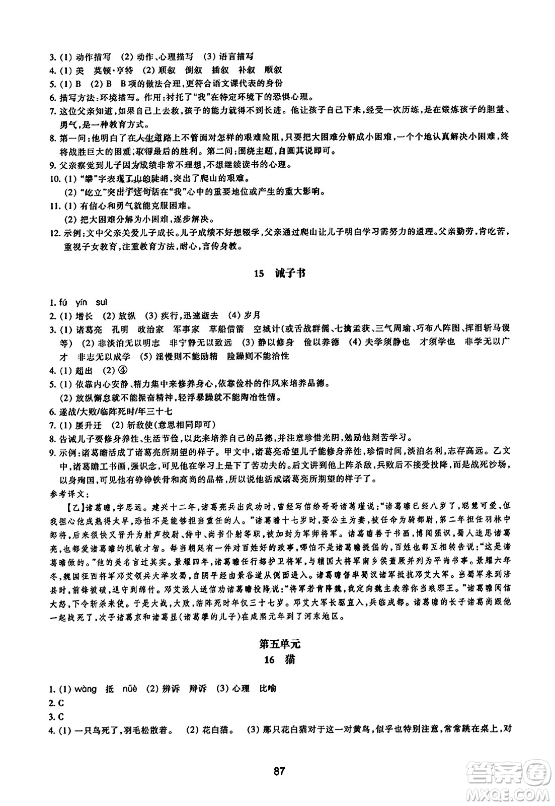 浙江教育出版社2023年秋學(xué)能評(píng)價(jià)七年級(jí)語(yǔ)文上冊(cè)人教版答案