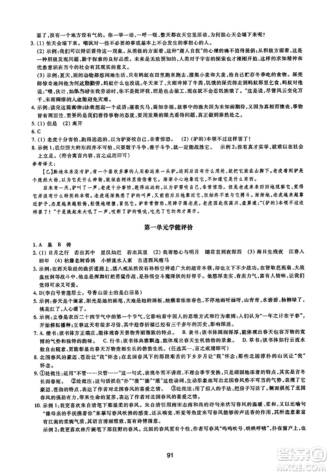 浙江教育出版社2023年秋學(xué)能評(píng)價(jià)七年級(jí)語(yǔ)文上冊(cè)人教版答案