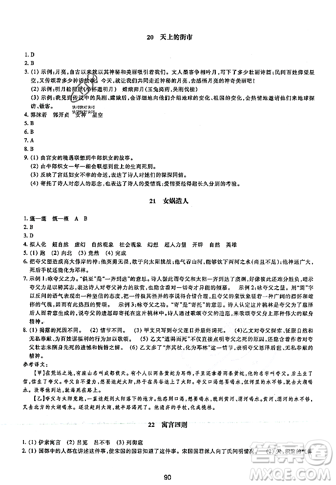 浙江教育出版社2023年秋學(xué)能評(píng)價(jià)七年級(jí)語(yǔ)文上冊(cè)人教版答案