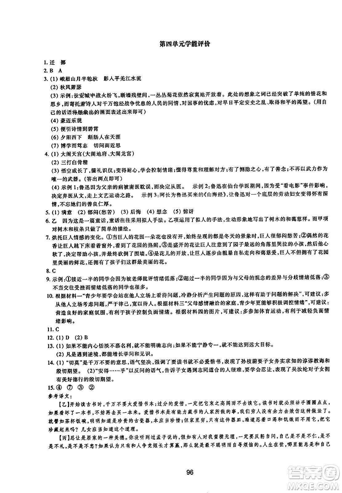 浙江教育出版社2023年秋學(xué)能評(píng)價(jià)七年級(jí)語(yǔ)文上冊(cè)人教版答案