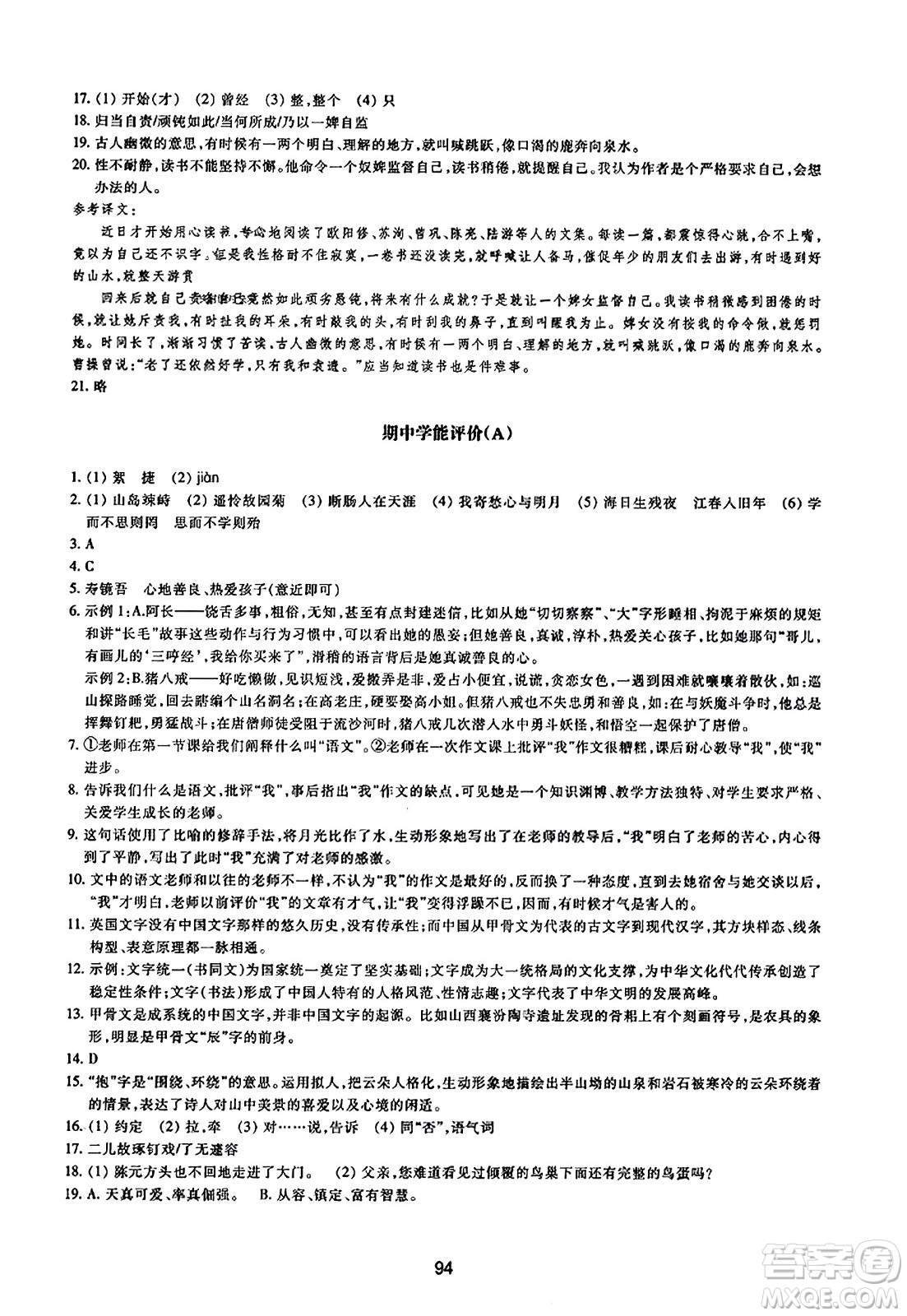 浙江教育出版社2023年秋學(xué)能評(píng)價(jià)七年級(jí)語(yǔ)文上冊(cè)人教版答案