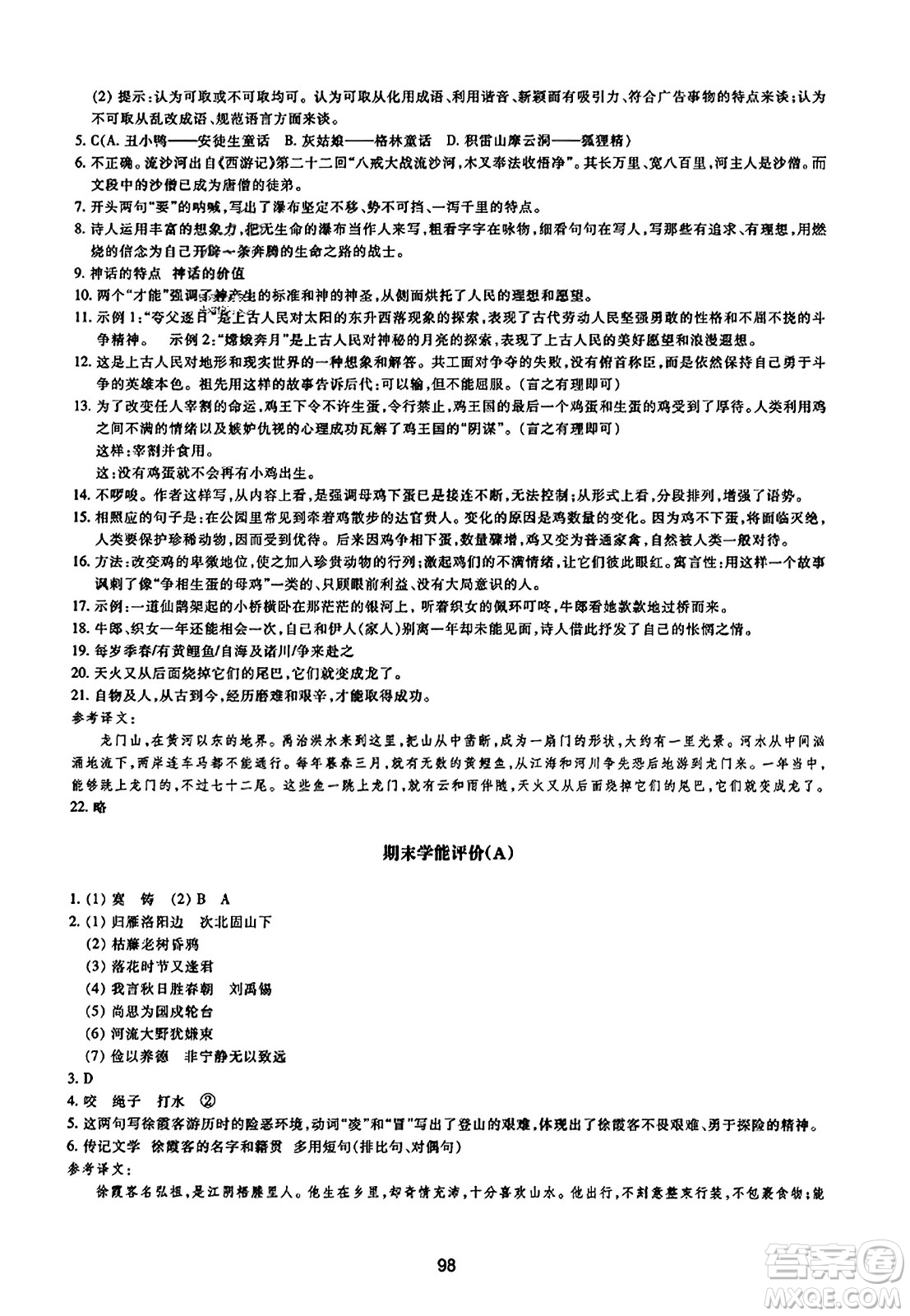 浙江教育出版社2023年秋學(xué)能評(píng)價(jià)七年級(jí)語(yǔ)文上冊(cè)人教版答案