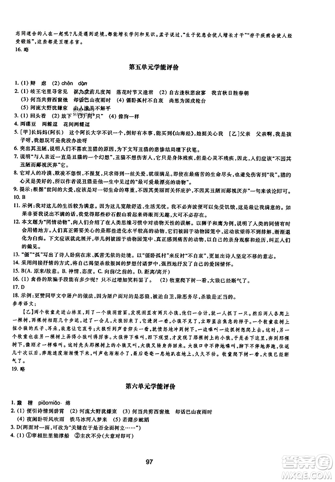 浙江教育出版社2023年秋學(xué)能評(píng)價(jià)七年級(jí)語(yǔ)文上冊(cè)人教版答案