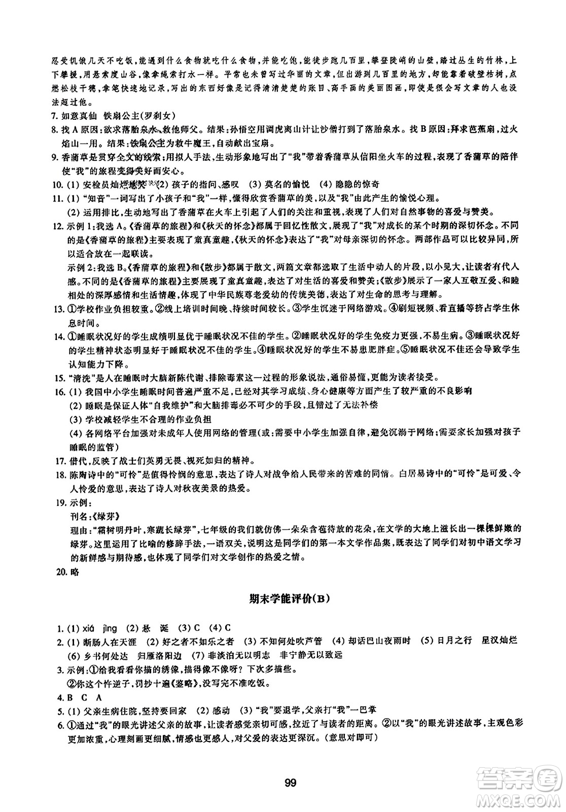 浙江教育出版社2023年秋學(xué)能評(píng)價(jià)七年級(jí)語(yǔ)文上冊(cè)人教版答案