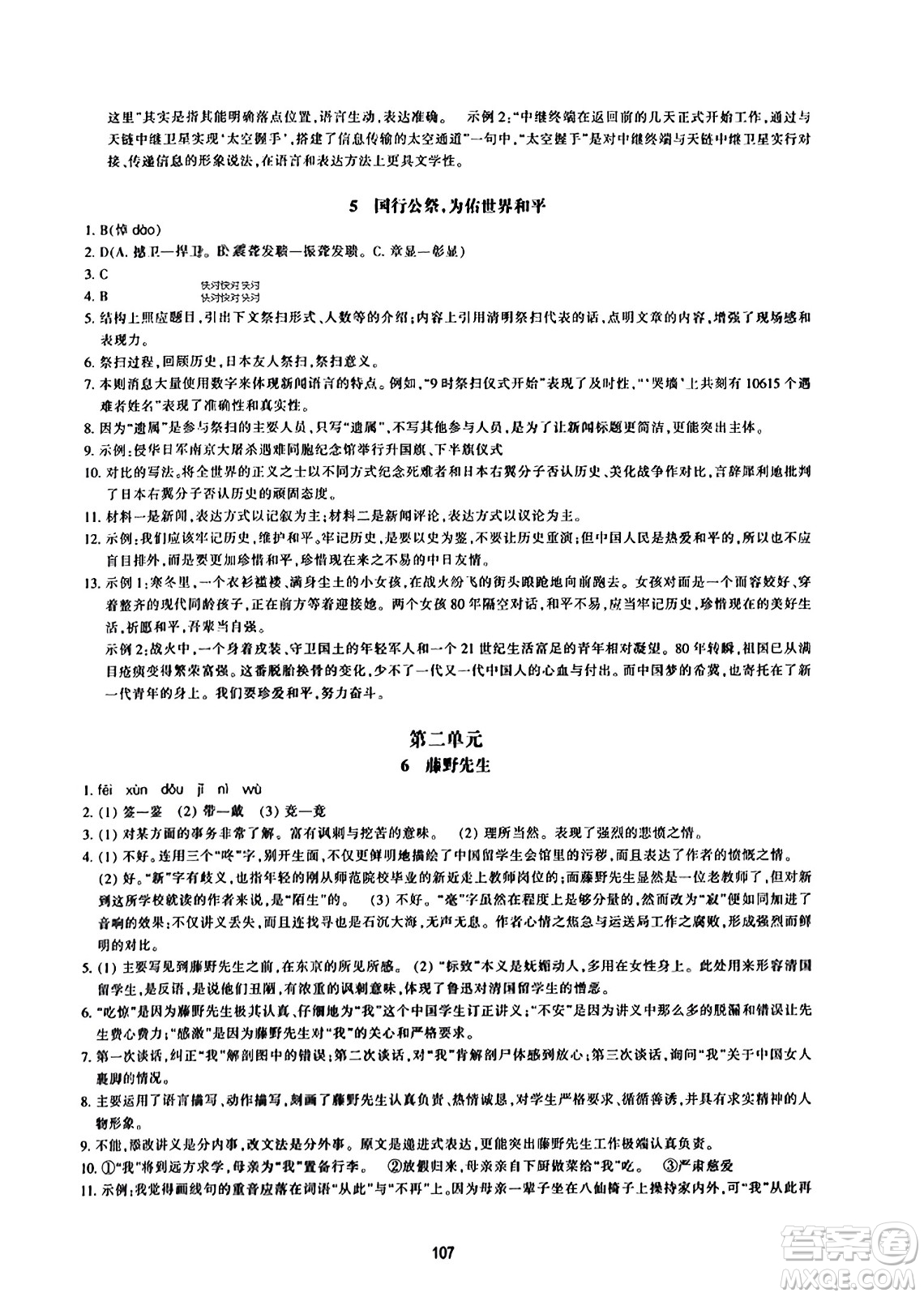 浙江教育出版社2023年秋學(xué)能評(píng)價(jià)八年級(jí)語(yǔ)文上冊(cè)人教版答案
