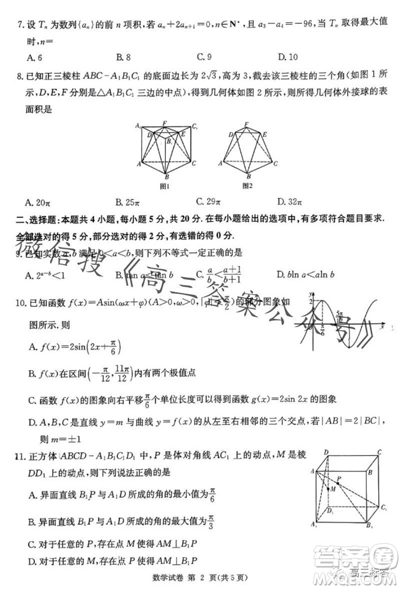 2024屆湖南省湘東九校高三上學期11月聯(lián)考數(shù)學試題答案
