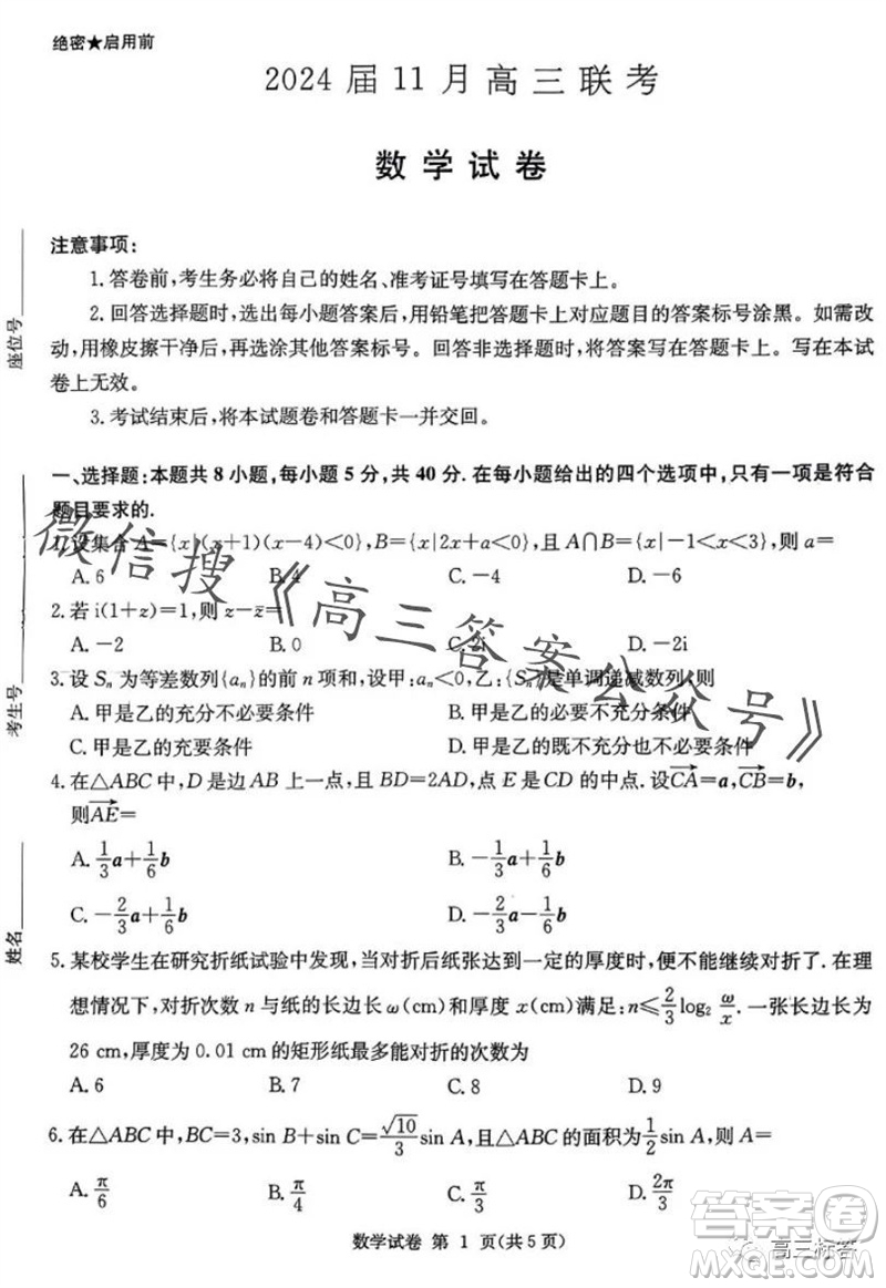 2024屆湖南省湘東九校高三上學期11月聯(lián)考數(shù)學試題答案