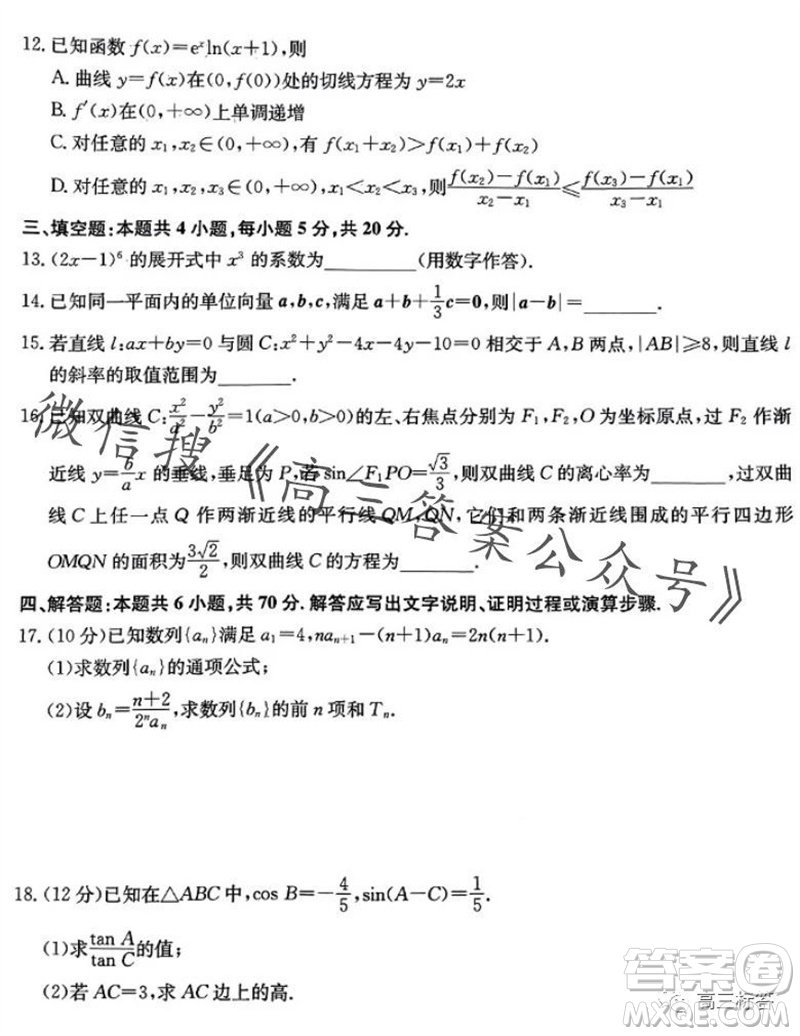 2024屆湖南省湘東九校高三上學期11月聯(lián)考數(shù)學試題答案