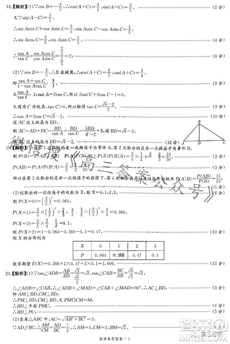 2024屆湖南省湘東九校高三上學期11月聯(lián)考數(shù)學試題答案