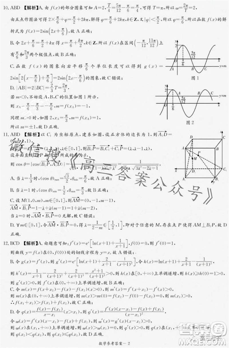 2024屆湖南省湘東九校高三上學期11月聯(lián)考數(shù)學試題答案