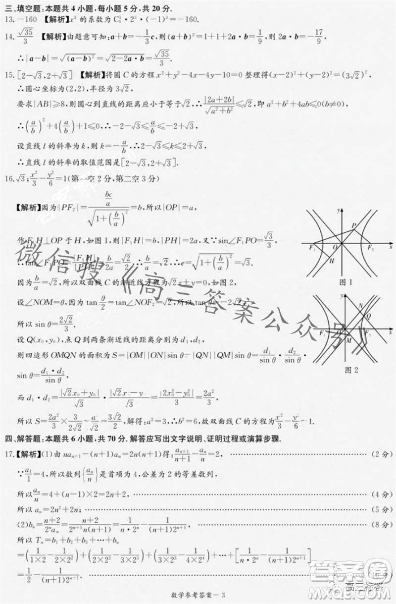 2024屆湖南省湘東九校高三上學期11月聯(lián)考數(shù)學試題答案
