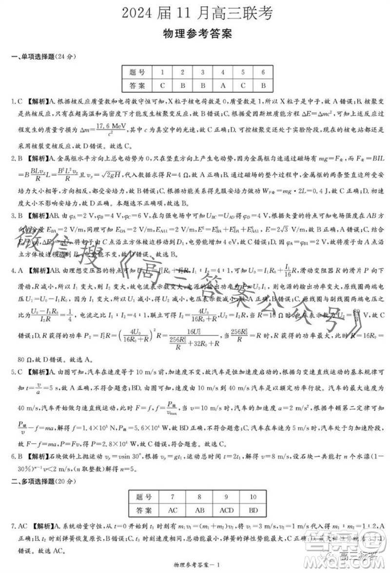 2024屆湖南省湘東九校高三上學(xué)期11月聯(lián)考物理試題答案
