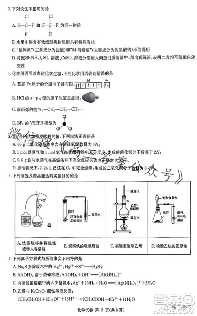2024屆湖南省湘東九校高三上學(xué)期11月聯(lián)考化學(xué)試題答案