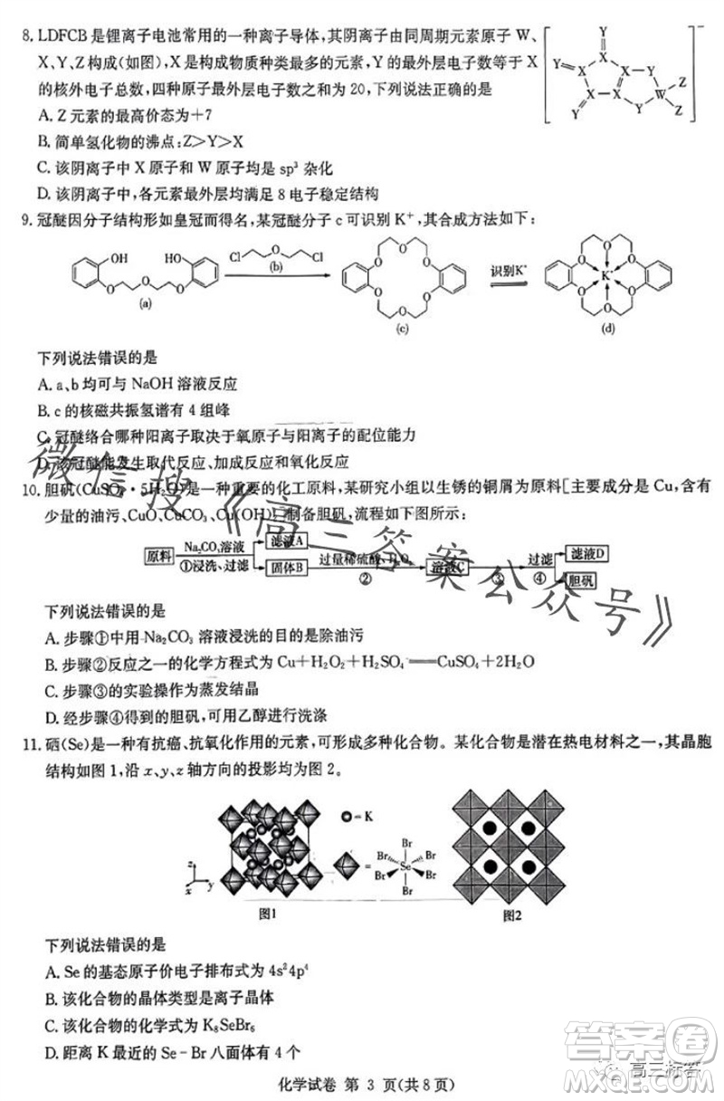 2024屆湖南省湘東九校高三上學(xué)期11月聯(lián)考化學(xué)試題答案