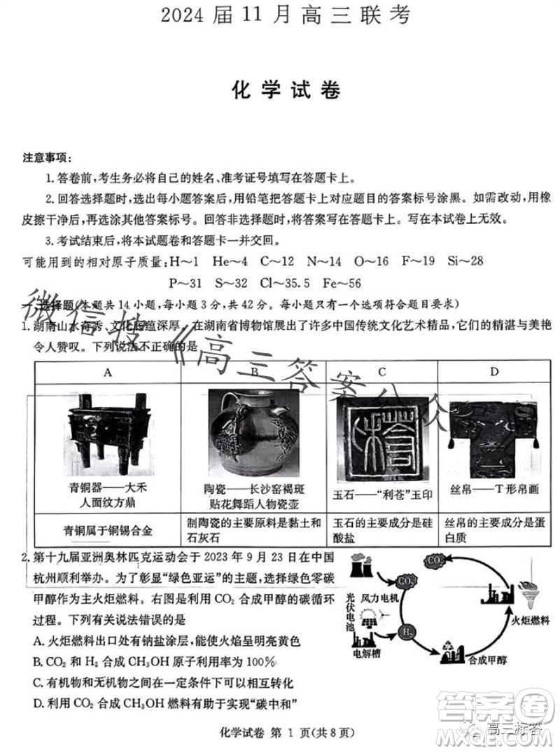2024屆湖南省湘東九校高三上學(xué)期11月聯(lián)考化學(xué)試題答案