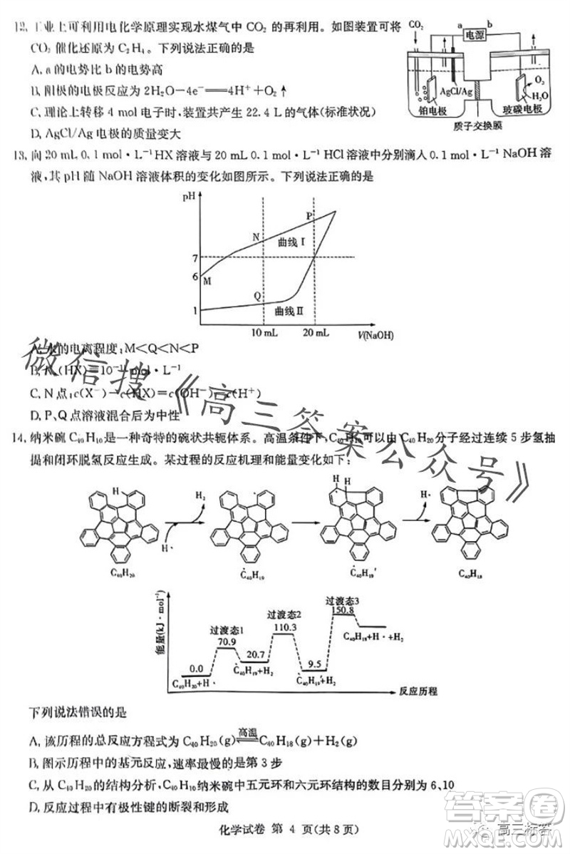 2024屆湖南省湘東九校高三上學(xué)期11月聯(lián)考化學(xué)試題答案