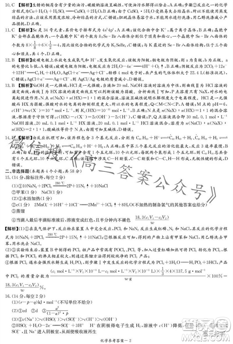 2024屆湖南省湘東九校高三上學(xué)期11月聯(lián)考化學(xué)試題答案