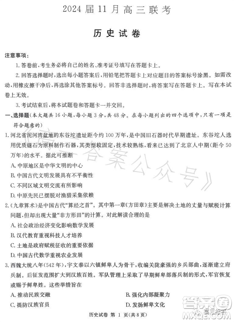 2024屆湖南省湘東九校高三上學(xué)期11月聯(lián)考歷史試題答案