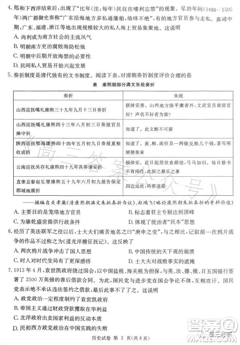 2024屆湖南省湘東九校高三上學(xué)期11月聯(lián)考歷史試題答案