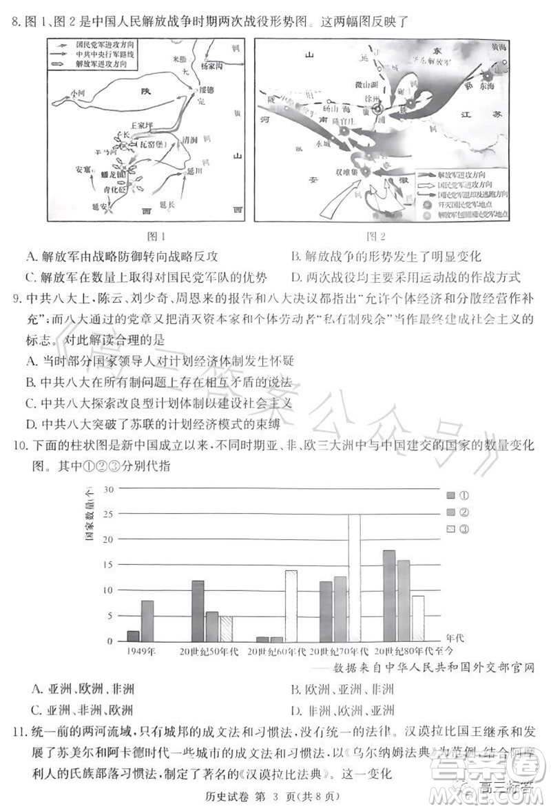 2024屆湖南省湘東九校高三上學(xué)期11月聯(lián)考歷史試題答案