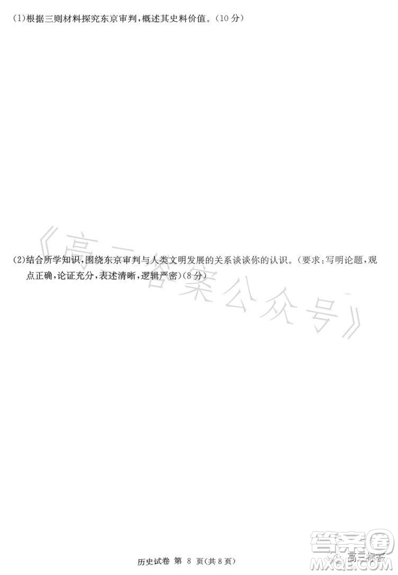 2024屆湖南省湘東九校高三上學(xué)期11月聯(lián)考歷史試題答案