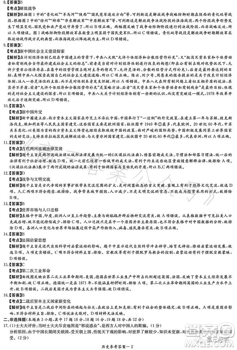 2024屆湖南省湘東九校高三上學(xué)期11月聯(lián)考歷史試題答案