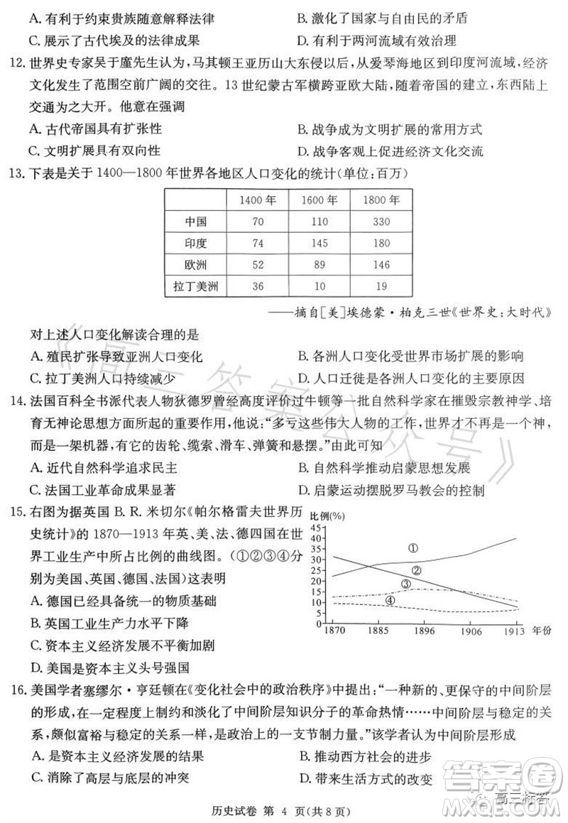 2024屆湖南省湘東九校高三上學(xué)期11月聯(lián)考歷史試題答案