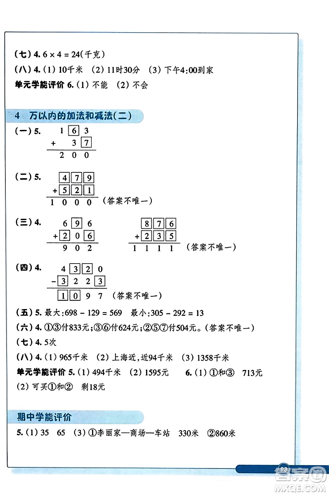 浙江教育出版社2023年秋學(xué)能評(píng)價(jià)三年級(jí)數(shù)學(xué)上冊(cè)人教版答案