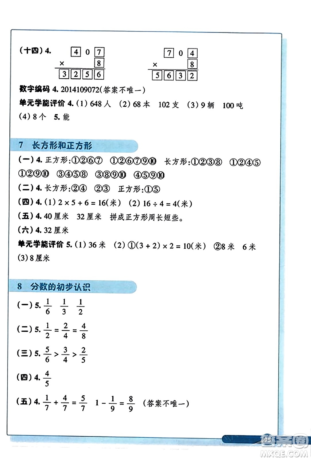 浙江教育出版社2023年秋學(xué)能評(píng)價(jià)三年級(jí)數(shù)學(xué)上冊(cè)人教版答案