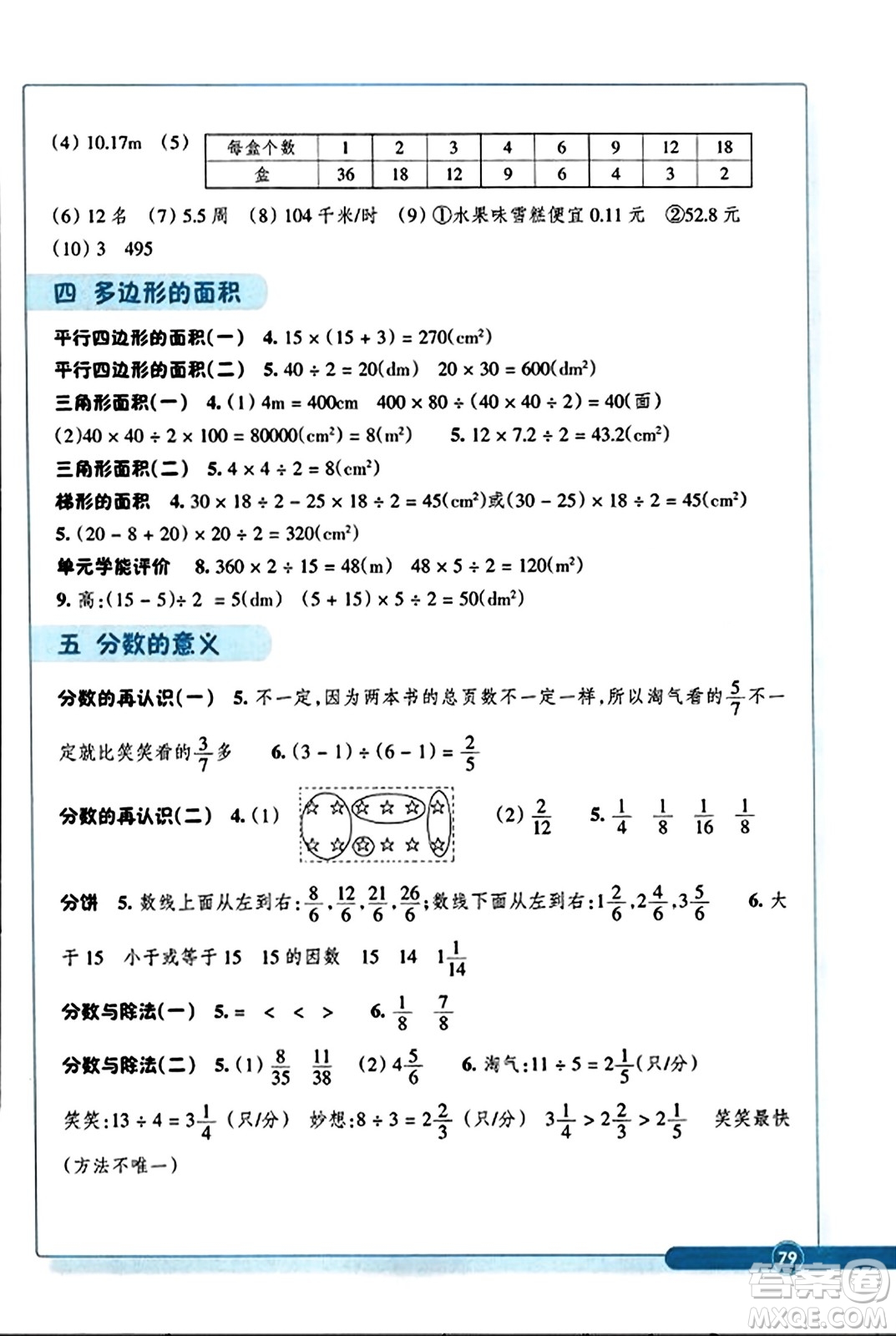 浙江教育出版社2023年秋學(xué)能評價五年級數(shù)學(xué)上冊北師大版答案