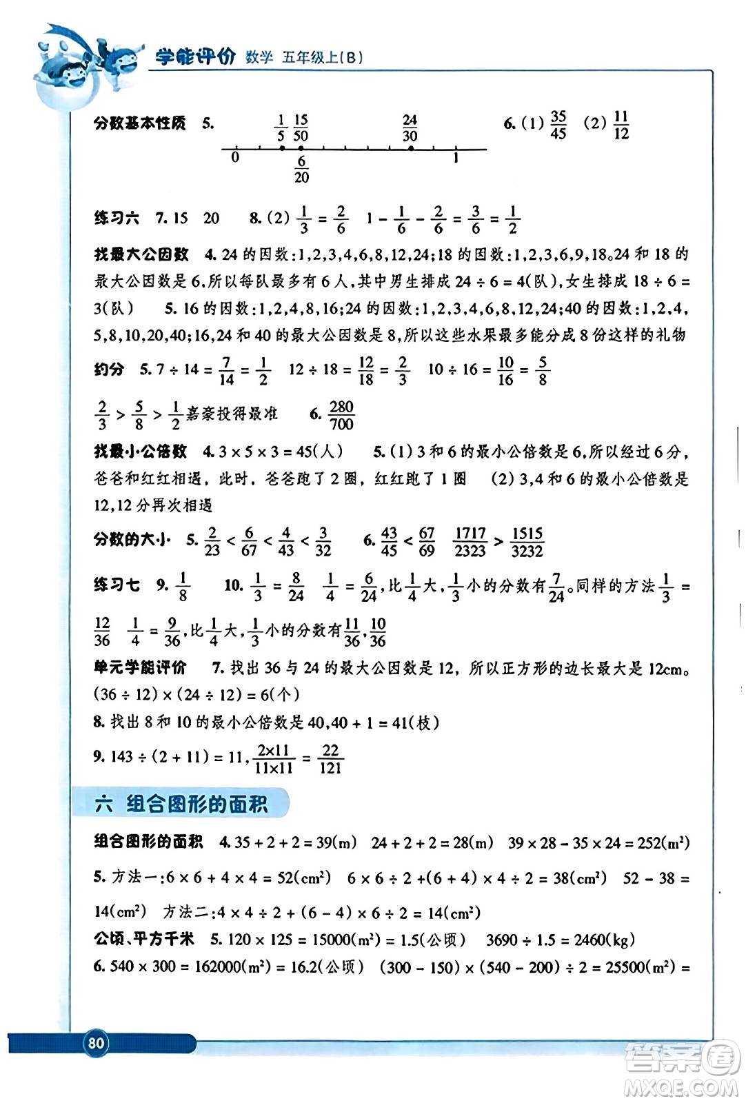 浙江教育出版社2023年秋學(xué)能評價五年級數(shù)學(xué)上冊北師大版答案