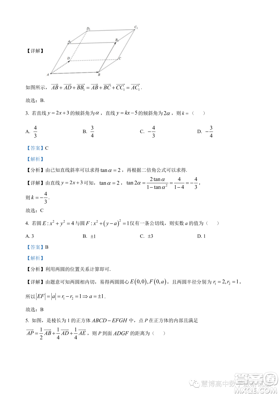 溫州十校聯(lián)合體2023-2024學年高二上學期期中聯(lián)考數學試題答案