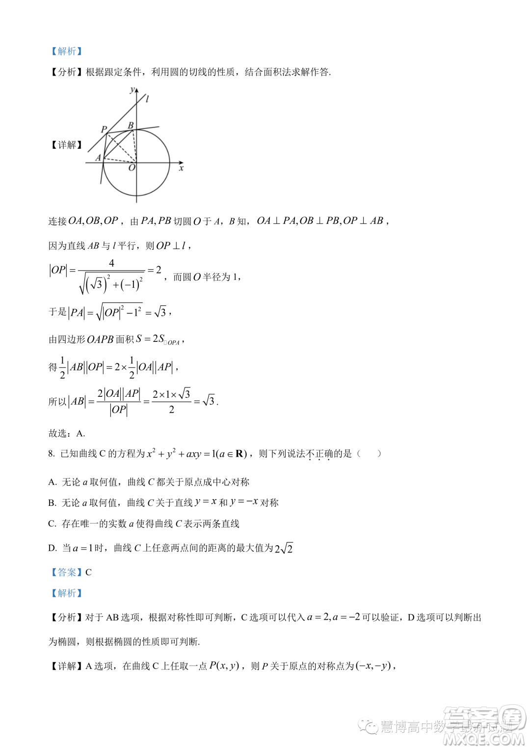 溫州十校聯(lián)合體2023-2024學年高二上學期期中聯(lián)考數學試題答案
