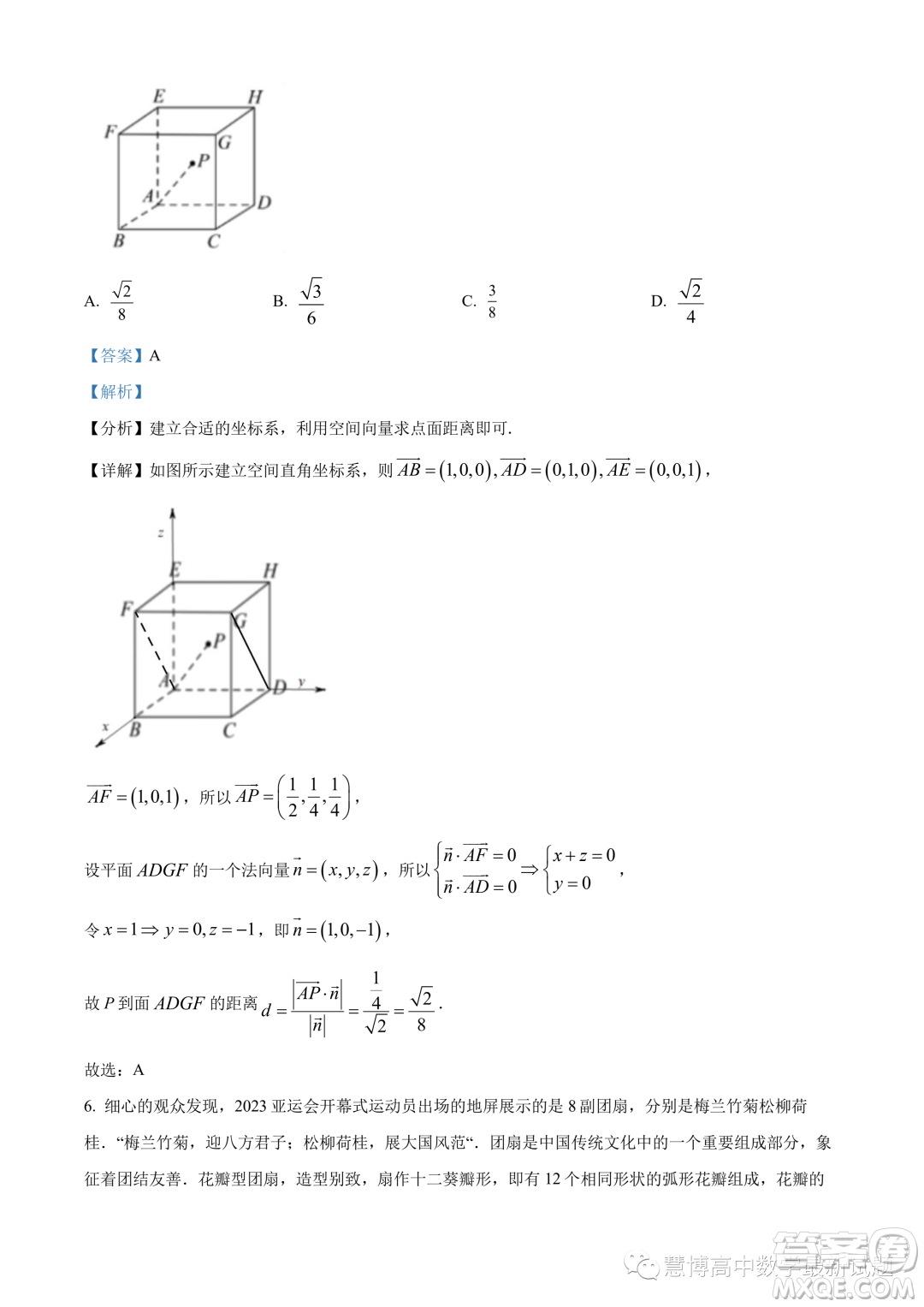 溫州十校聯(lián)合體2023-2024學年高二上學期期中聯(lián)考數學試題答案