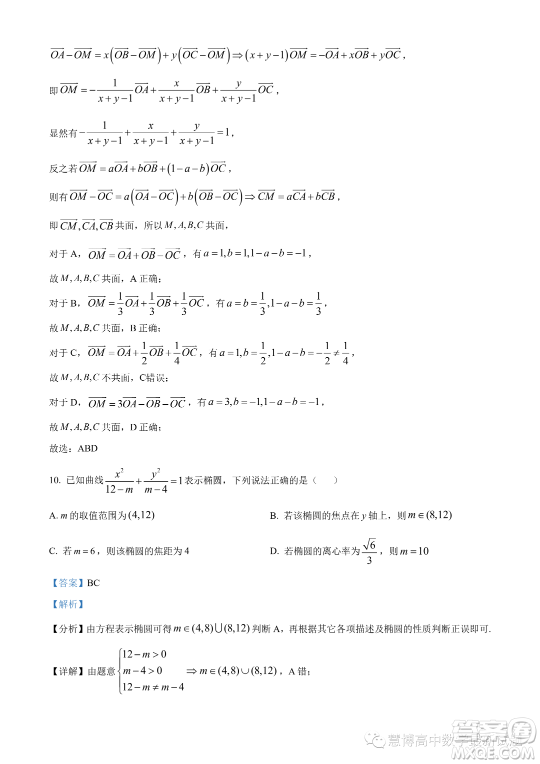 溫州十校聯(lián)合體2023-2024學年高二上學期期中聯(lián)考數學試題答案