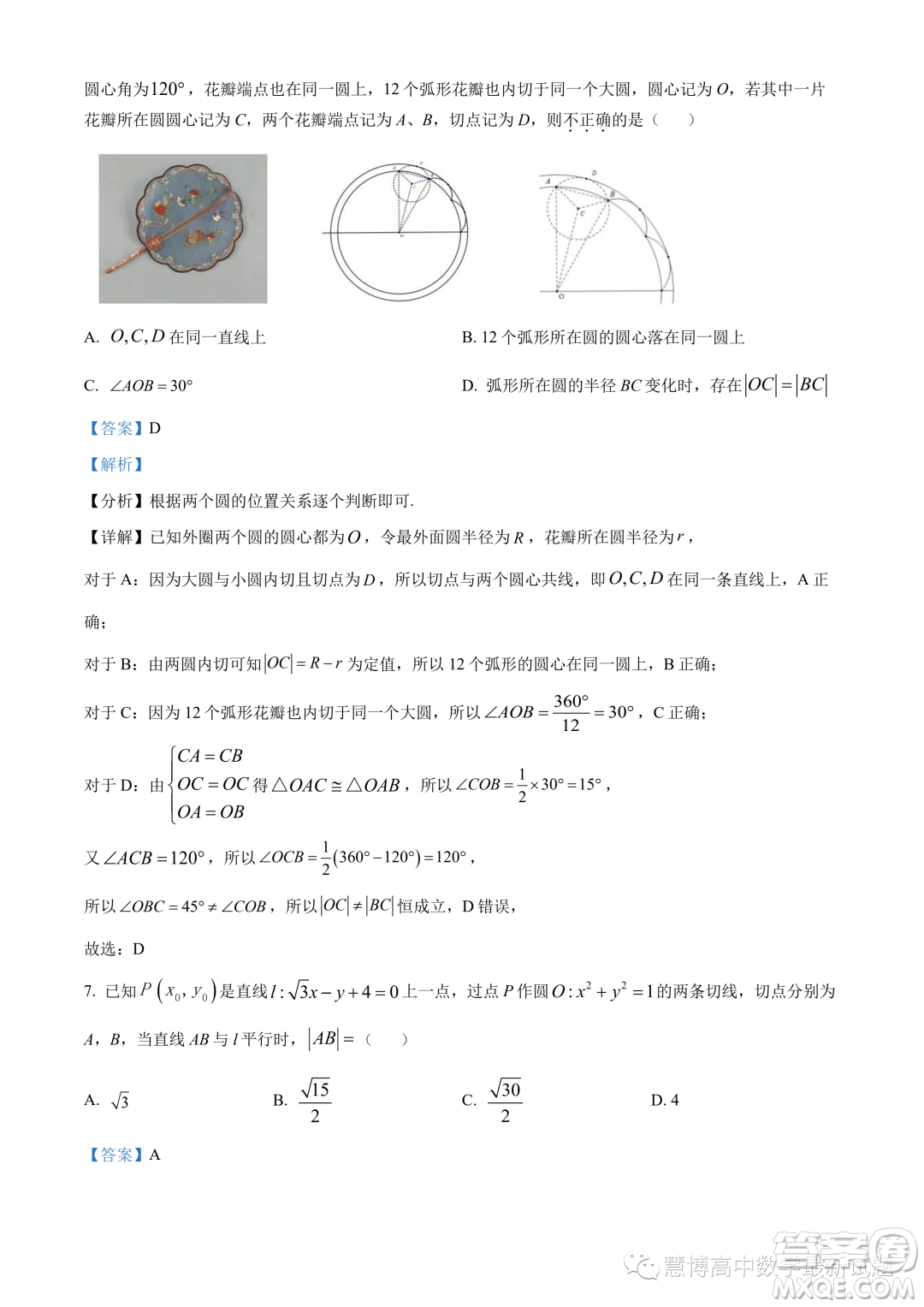 溫州十校聯(lián)合體2023-2024學年高二上學期期中聯(lián)考數學試題答案