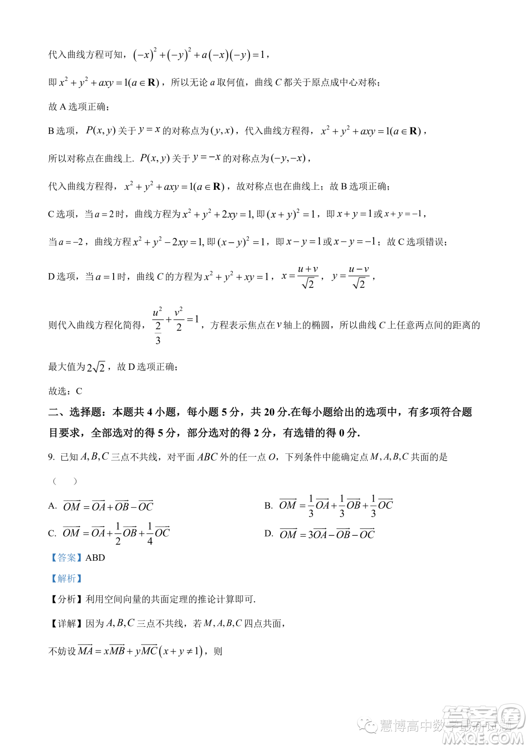 溫州十校聯(lián)合體2023-2024學年高二上學期期中聯(lián)考數學試題答案