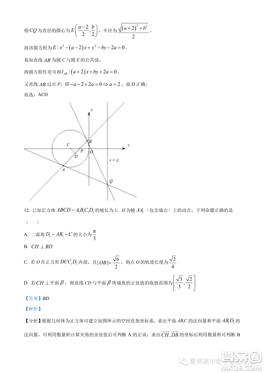 溫州十校聯(lián)合體2023-2024學年高二上學期期中聯(lián)考數學試題答案