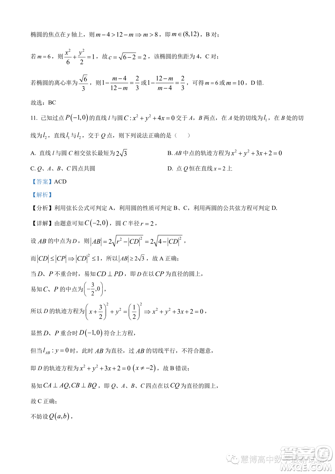 溫州十校聯(lián)合體2023-2024學年高二上學期期中聯(lián)考數學試題答案