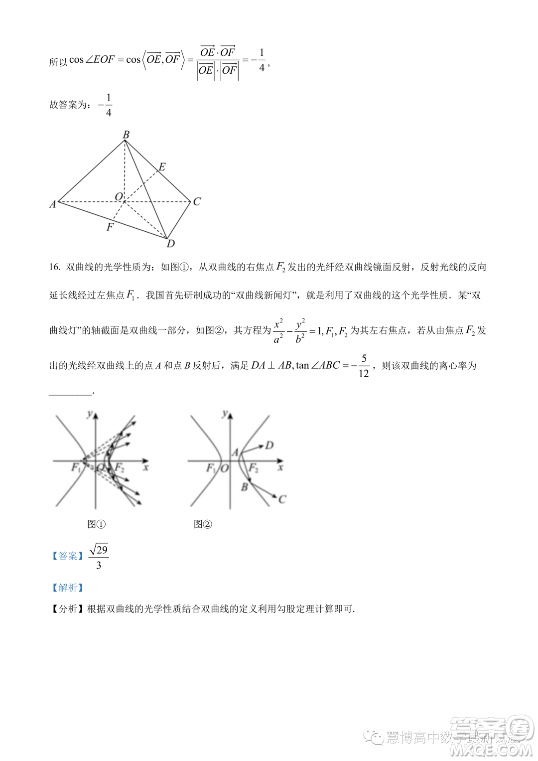 溫州十校聯(lián)合體2023-2024學年高二上學期期中聯(lián)考數學試題答案