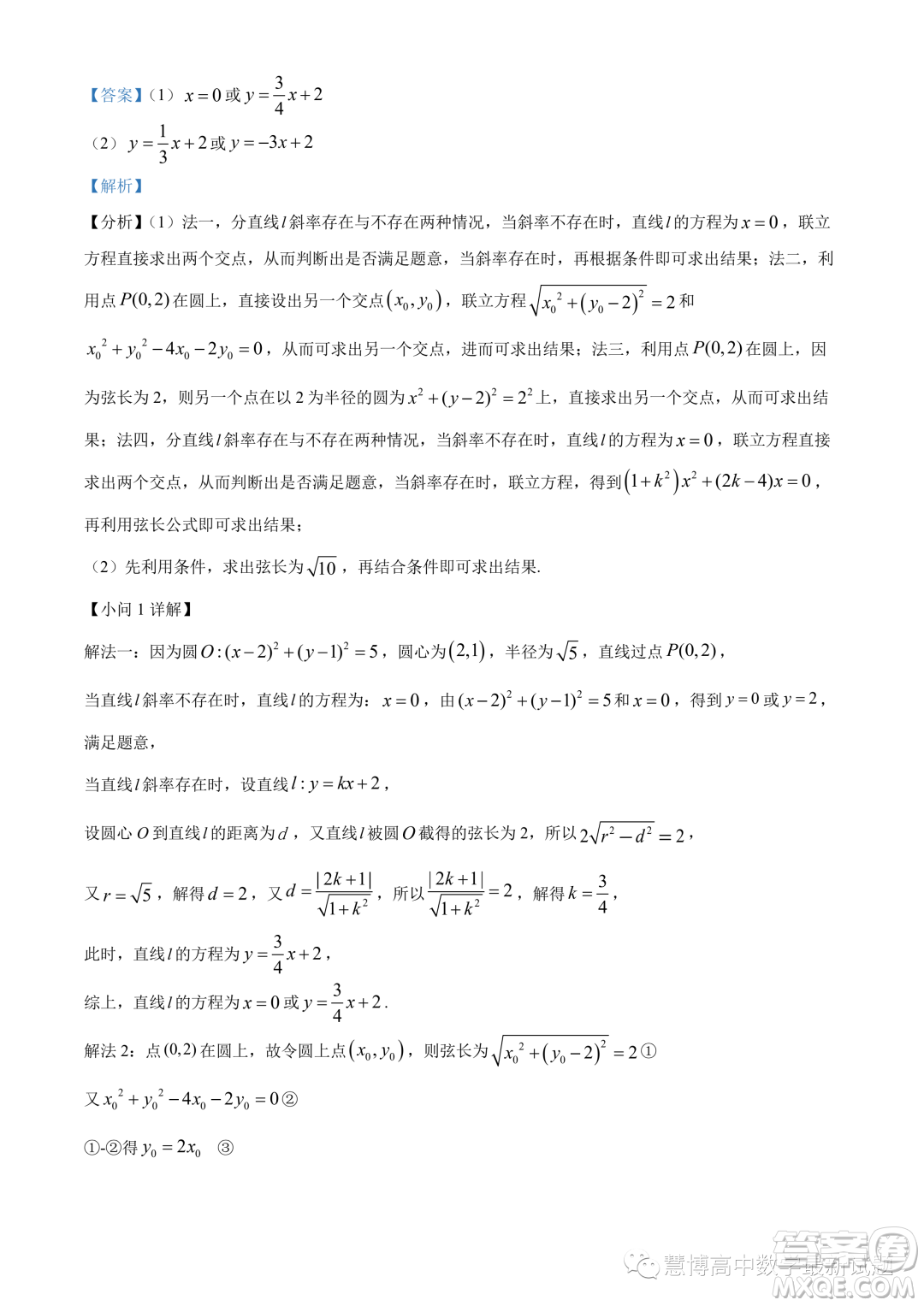 溫州十校聯(lián)合體2023-2024學年高二上學期期中聯(lián)考數學試題答案