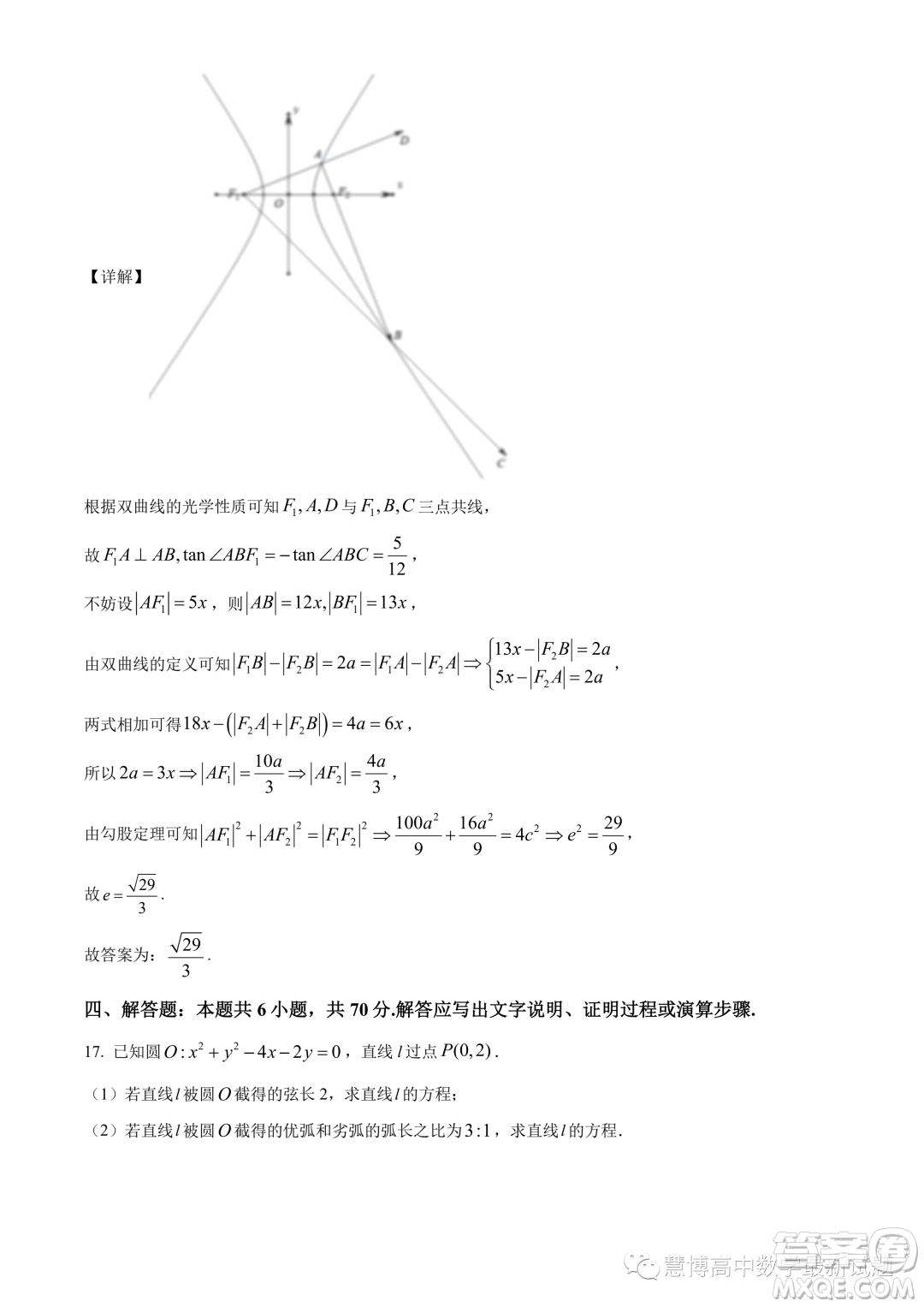 溫州十校聯(lián)合體2023-2024學年高二上學期期中聯(lián)考數學試題答案