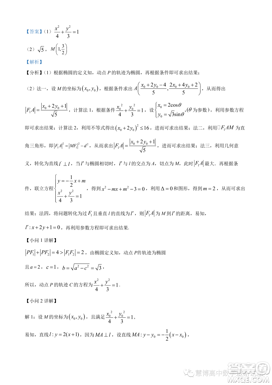 溫州十校聯(lián)合體2023-2024學年高二上學期期中聯(lián)考數學試題答案