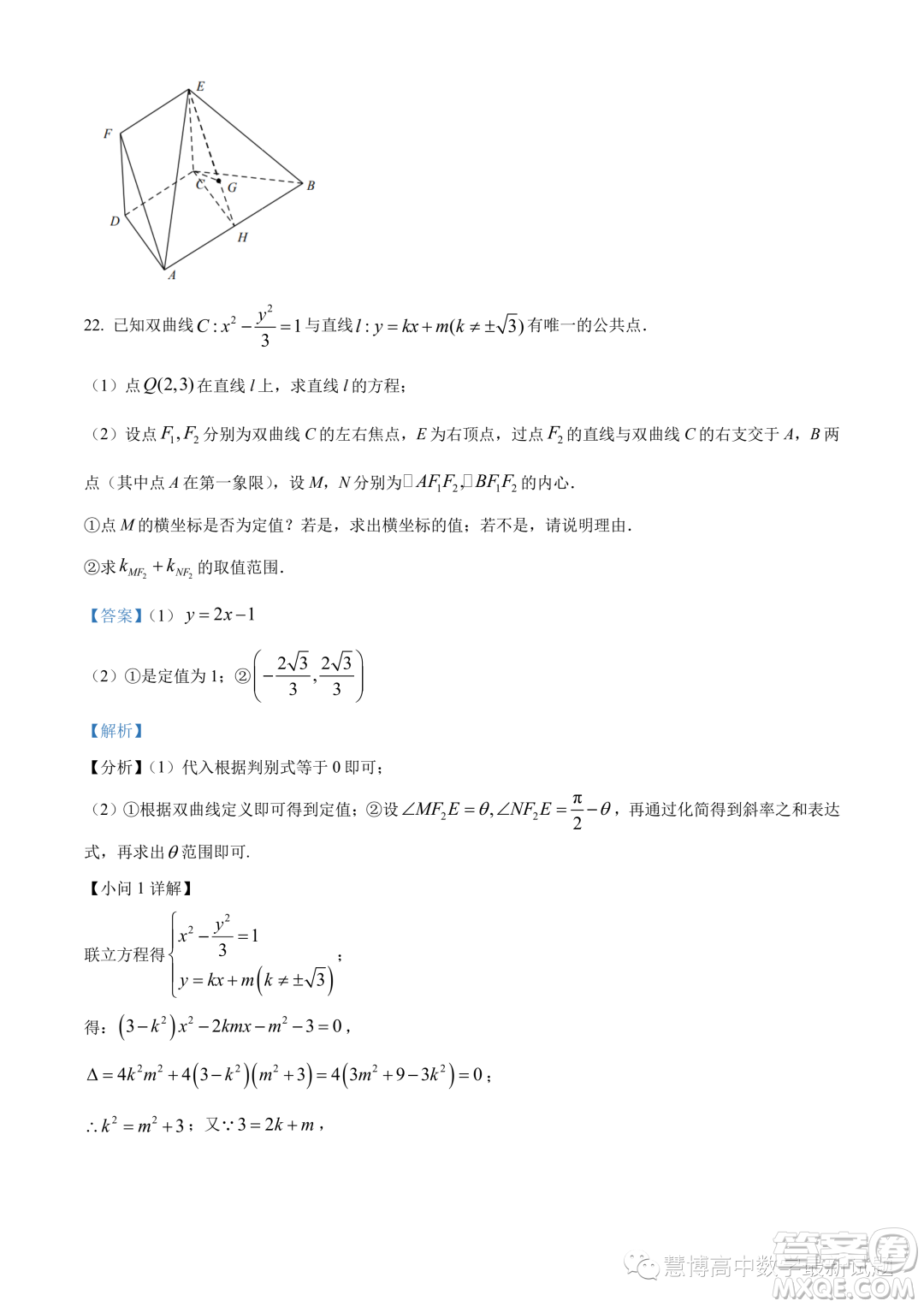 溫州十校聯(lián)合體2023-2024學年高二上學期期中聯(lián)考數學試題答案